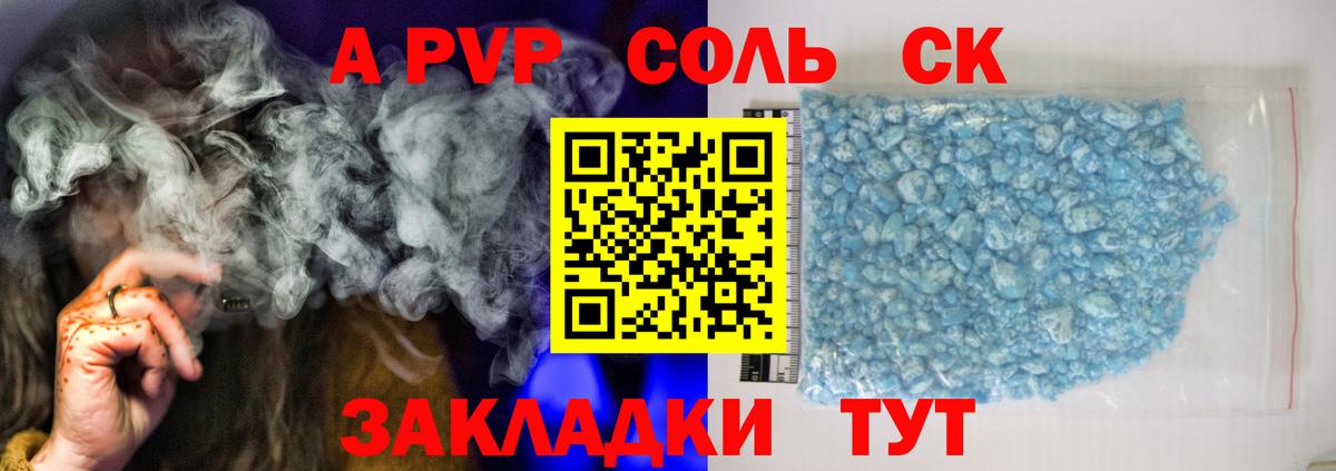 A-PVP Соль Лосино-Петровский