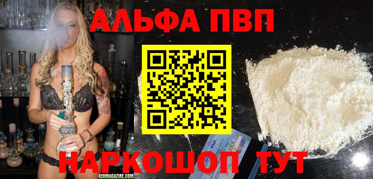 Лосино-Петровский  A PVP кристаллы  Вход с VPN  Alfa_PVP  Альфа ПВП СК КРИС  Alpha-PVP Соль 