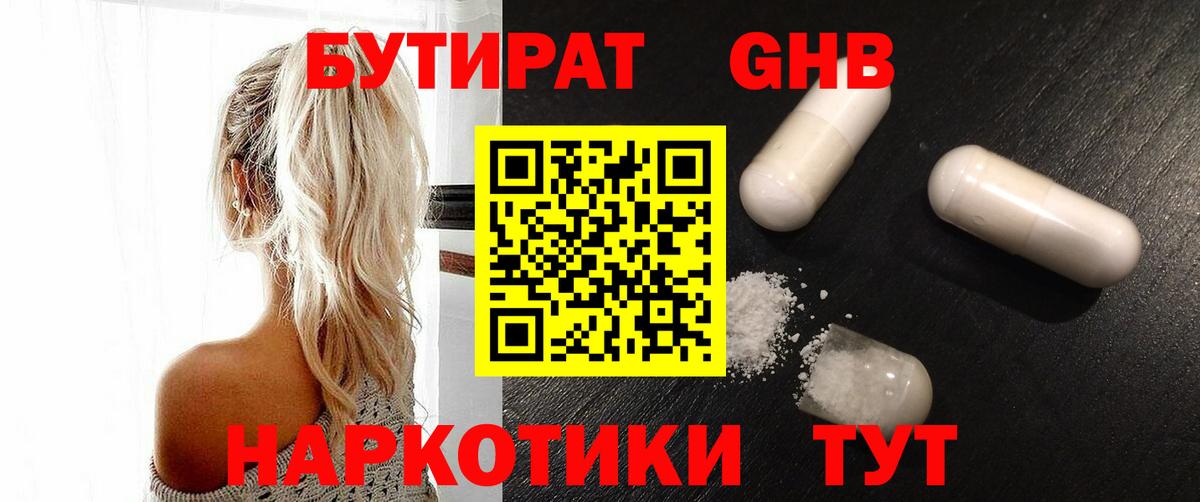 БУТИРАТ буратино Лосино-Петровский