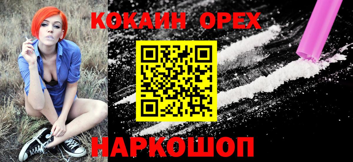 КОКАИН Колумбийский  КОКАИН Колумбийский  Вход с VPN  КОКАИН  Лосино-Петровский 