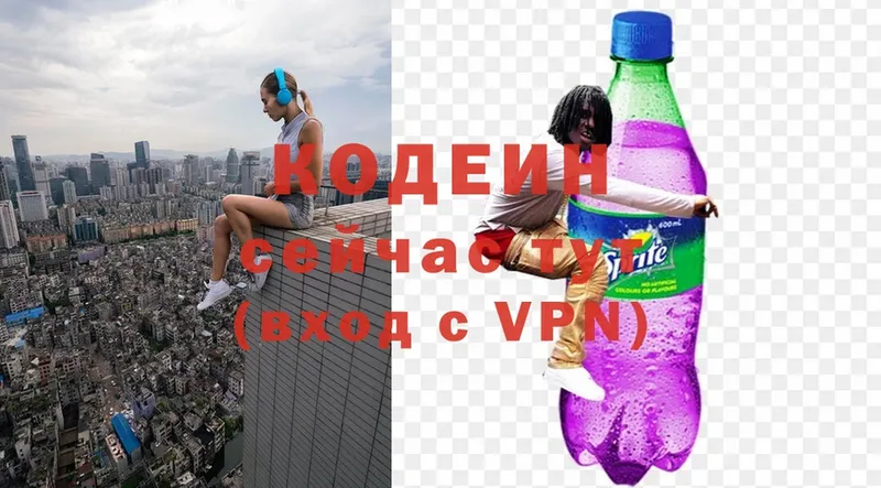 где купить наркотик  Лосино-Петровский  Codein Purple Drank 