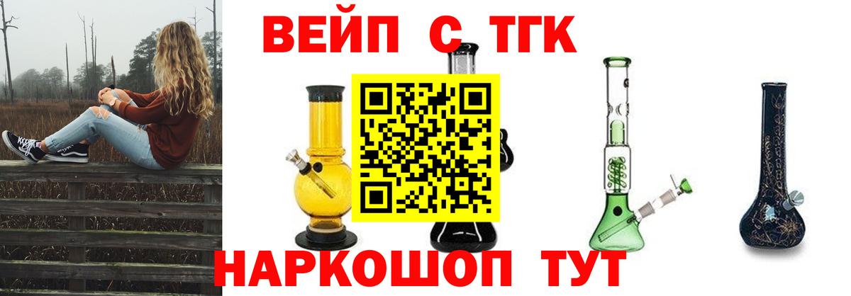 ТГК вейп с тгк Лосино-Петровский